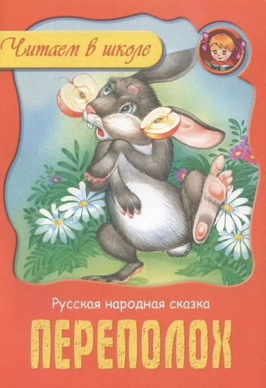 Переполох: купить с доставкой по Кипру или в книжных магазинах Букберри в Лимасоле, Ларнаке и Пафосе