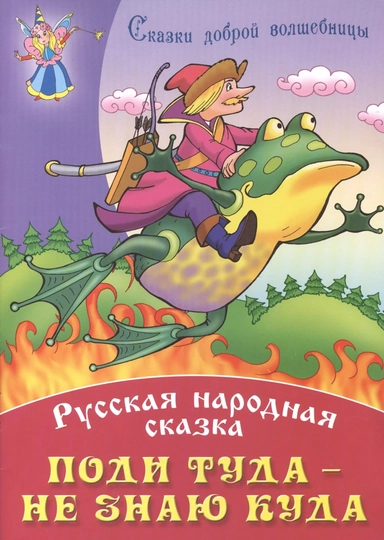 Поди туда - не зная куда: купить с доставкой по Кипру или в книжных магазинах Букберри в Лимасоле, Ларнаке и Пафосе