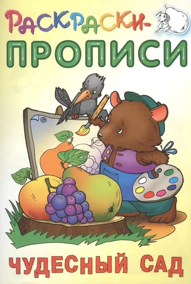 Чудесный сад: купить с доставкой по Кипру или в книжных магазинах Букберри в Лимасоле, Ларнаке и Пафосе