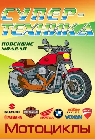 Мотоциклы: купить с доставкой по Кипру или в книжных магазинах Букберри в Лимасоле, Ларнаке и Пафосе