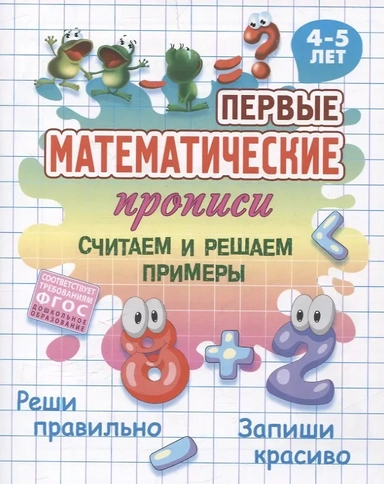 Считаем и решаем примеры: купить с доставкой по Кипру или в книжных магазинах Букберри в Лимасоле, Ларнаке и Пафосе