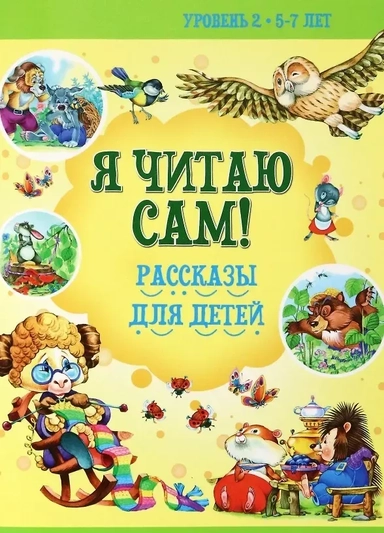 Рассказы для детей: купить с доставкой по Кипру или в книжных магазинах Букберри в Лимасоле, Ларнаке и Пафосе