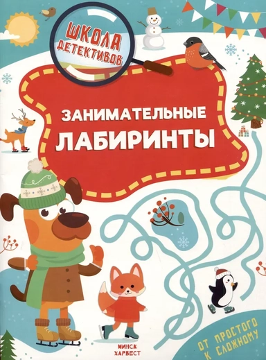 Занимательные лабиринты: купить с доставкой по Кипру или в книжных магазинах Букберри в Лимасоле, Ларнаке и Пафосе