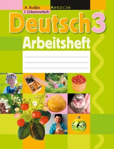 Немецкий язык. 3 класс. Рабочая тетрадь: купить с доставкой по Кипру или в книжных магазинах Букберри в Лимасоле, Ларнаке и Пафосе