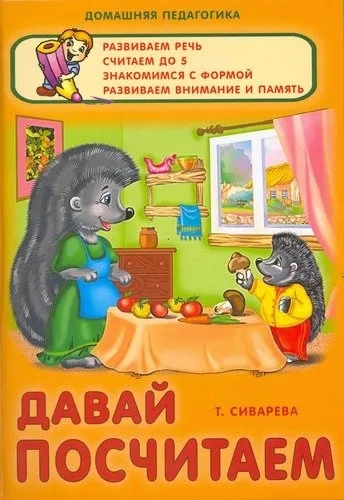 Давай посчитаем: купить с доставкой по Кипру или в книжных магазинах Букберри в Лимасоле, Ларнаке и Пафосе