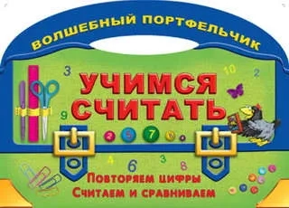 Учимся считать: купить с доставкой по Кипру или в книжных магазинах Букберри в Лимасоле, Ларнаке и Пафосе