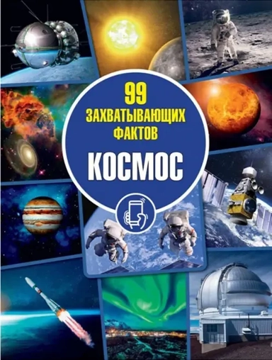 Космос: купить с доставкой по Кипру или в книжных магазинах Букберри в Лимасоле, Ларнаке и Пафосе