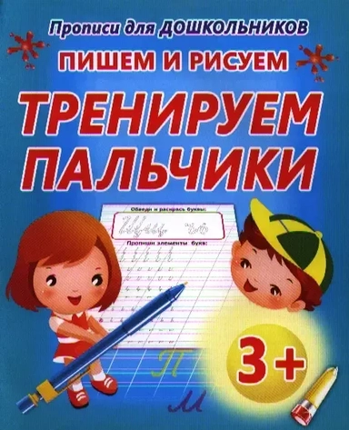 Упражнения для тренировки неразрывного написания строчных букв / 8-е изд.: купить с доставкой по Кипру или в книжных магазинах Букберри в Лимасоле, Ларнаке и Пафосе
