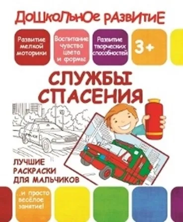 Службы спасения: купить с доставкой по Кипру или в книжных магазинах Букберри в Лимасоле, Ларнаке и Пафосе