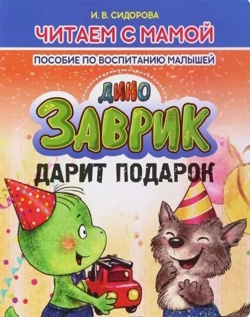 Заврик дарит подарок: купить с доставкой по Кипру или в книжных магазинах Букберри в Лимасоле, Ларнаке и Пафосе