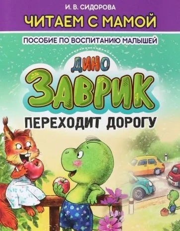 Заврик переходит дорогу: купить с доставкой по Кипру или в книжных магазинах Букберри в Лимасоле, Ларнаке и Пафосе