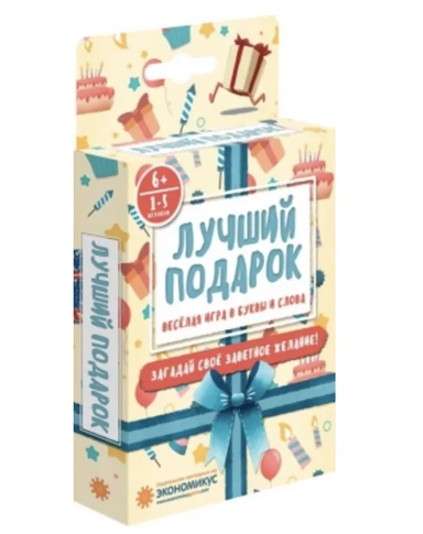 Лучший подарок: купить с доставкой по Кипру или в книжных магазинах Букберри в Лимасоле, Ларнаке и Пафосе