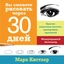 Заказать Вы сможете рисовать через 30 дней. Простая пошаговая система, проверенная практикой с доставкой по всему Кипру