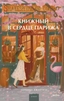 Заказать Книжный в сердце Парижа с доставкой по всему Кипру