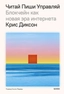 Заказать Читай, пиши, управляй: блокчейн как новая эра интернета с доставкой по всему Кипру