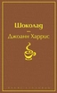 Заказать Шоколад с доставкой по всему Кипру