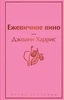 Заказать Ежевичное вино с доставкой по всему Кипру