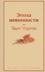 Заказать Эпоха невинности с доставкой по всему Кипру