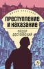 Заказать Преступление и наказание  с доставкой по всему Кипру