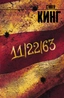 Заказать 11/22/63 с доставкой по всему Кипру
