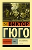 Заказать Отверженные. [Роман. В II т.] Т. I с доставкой по всему Кипру