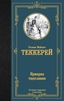 Заказать ЛучМирКлас.Ярмарка тщеславия с доставкой по всему Кипру