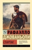 Заказать Спартак с доставкой по всему Кипру