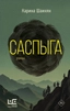 Заказать Саспыга с доставкой по всему Кипру