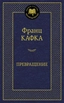 Заказать Превращение с доставкой по всему Кипру