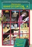 Заказать Записки книготорговца с доставкой по всему Кипру