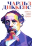 Заказать Повесть о двух городах с доставкой по всему Кипру