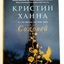 Заказать Соловей с доставкой по всему Кипру