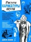Заказать Рисуем карикатуры шутя с доставкой по всему Кипру