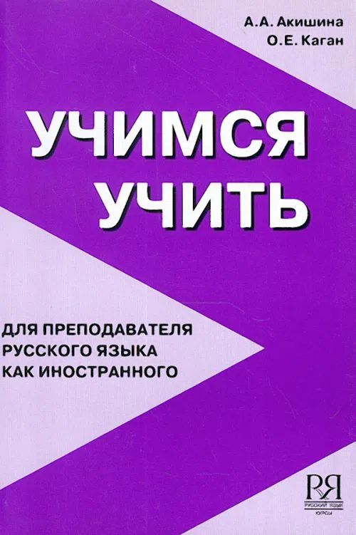 Учимся Учить (Акишина ) - купить книгу или взять почитать в «Букберри ...