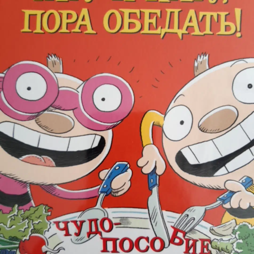 Пора обедать картинки с юмором и позитивом